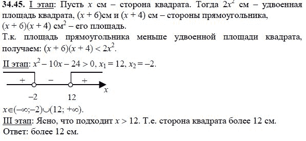 Ответ к задаче № 34.45 - А.Г. Мордкович, гдз по алгебре 8 класс Ответ к задаче № 34.45 - А.Г. Мордкович, гдз по алгебре 8 класс