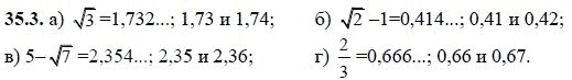 Ответ к задаче № 35.3 - А.Г. Мордкович, гдз по алгебре 8 класс