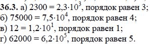 Ответ к задаче № 36.3 - А.Г. Мордкович, гдз по алгебре 8 класс