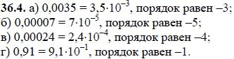 Ответ к задаче № 36.4 - А.Г. Мордкович, гдз по алгебре 8 класс