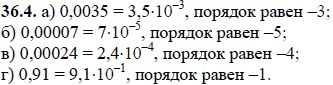 Ответ к задаче № 36.4 - А.Г. Мордкович, гдз по алгебре 8 класс Ответ к задаче № 36.4 - А.Г. Мордкович, гдз по алгебре 8 класс