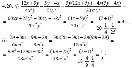 Ответ к задаче № 4.20 - А.Г. Мордкович, гдз по алгебре 8 класс