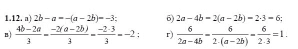 Ответ к задаче № 1.12 - А.Г. Мордкович, гдз по алгебре 8 класс