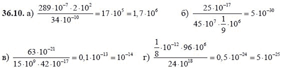 Ответ к задаче № 36.10 - А.Г. Мордкович, гдз по алгебре 8 класс