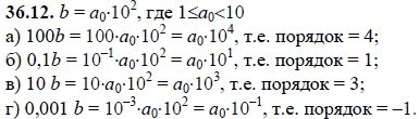 Ответ к задаче № 36.12 - А.Г. Мордкович, гдз по алгебре 8 класс