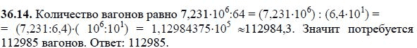 Ответ к задаче № 36.14 - А.Г. Мордкович, гдз по алгебре 8 класс