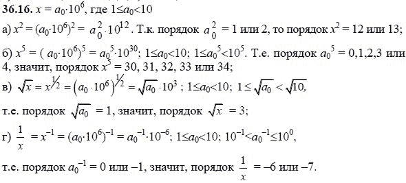 Ответ к задаче № 36.16 - А.Г. Мордкович, гдз по алгебре 8 класс