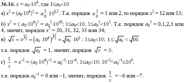 Ответ к задаче № 36.16 - А.Г. Мордкович, гдз по алгебре 8 класс Ответ к задаче № 36.16 - А.Г. Мордкович, гдз по алгебре 8 класс