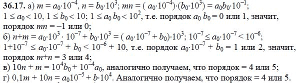 Ответ к задаче № 36.17 - А.Г. Мордкович, гдз по алгебре 8 класс