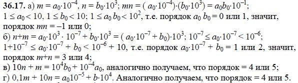 Ответ к задаче № 36.17 - А.Г. Мордкович, гдз по алгебре 8 класс Ответ к задаче № 36.17 - А.Г. Мордкович, гдз по алгебре 8 класс