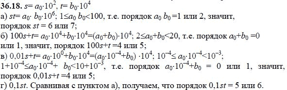 Ответ к задаче № 36.18 - А.Г. Мордкович, гдз по алгебре 8 класс
