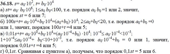 Ответ к задаче № 36.18 - А.Г. Мордкович, гдз по алгебре 8 класс Ответ к задаче № 36.18 - А.Г. Мордкович, гдз по алгебре 8 класс