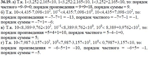 Ответ к задаче № 36.19 - А.Г. Мордкович, гдз по алгебре 8 класс