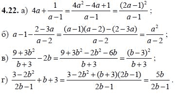 Ответ к задаче № 4.22 - А.Г. Мордкович, гдз по алгебре 8 класс