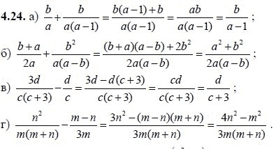 Ответ к задаче № 4.24 - А.Г. Мордкович, гдз по алгебре 8 класс