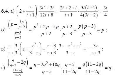 Ответ к задаче № 64 - А.Г. Мордкович, гдз по алгебре 8 класс