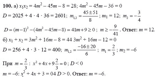 Ответ к задаче № 100 - А.Г. Мордкович, гдз по алгебре 8 класс