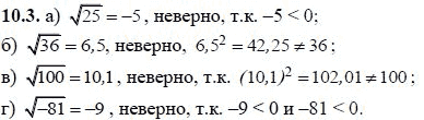 Ответ к задаче № 103 - А.Г. Мордкович, гдз по алгебре 8 класс Ответ к задаче № 103 - А.Г. Мордкович, гдз по алгебре 8 класс