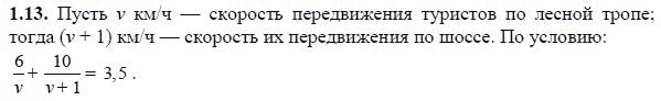 Ответ к задаче № 1.13 - А.Г. Мордкович, гдз по алгебре 8 класс Ответ к задаче № 1.13 - А.Г. Мордкович, гдз по алгебре 8 класс