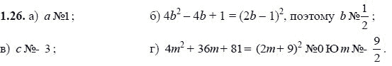 Ответ к задаче № 126 - А.Г. Мордкович, гдз по алгебре 8 класс