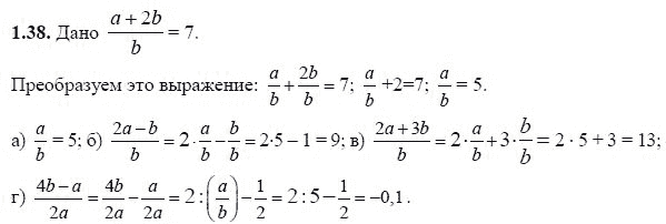 Ответ к задаче № 138 - А.Г. Мордкович, гдз по алгебре 8 класс