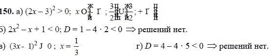 Ответ к задаче № 150 - А.Г. Мордкович, гдз по алгебре 8 класс