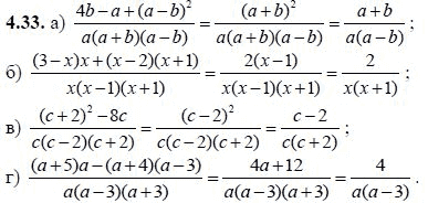 Ответ к задаче № 4.33 - А.Г. Мордкович, гдз по алгебре 8 класс