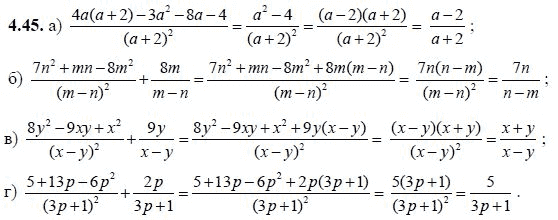 Ответ к задаче № 4.45 - А.Г. Мордкович, гдз по алгебре 8 класс