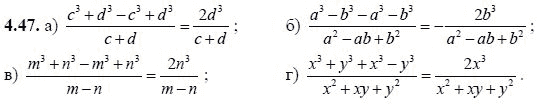 Ответ к задаче № 4.47 - А.Г. Мордкович, гдз по алгебре 8 класс