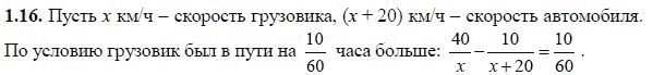 Ответ к задаче № 1.16 - А.Г. Мордкович, гдз по алгебре 8 класс