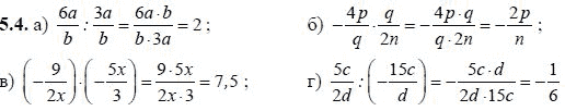 Ответ к задаче № 5.4 - А.Г. Мордкович, гдз по алгебре 8 класс