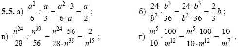 Ответ к задаче № 5.5 - А.Г. Мордкович, гдз по алгебре 8 класс