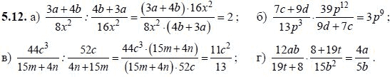 Ответ к задаче № 5.12 - А.Г. Мордкович, гдз по алгебре 8 класс