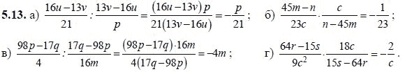 Ответ к задаче № 5.13 - А.Г. Мордкович, гдз по алгебре 8 класс