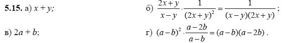 Ответ к задаче № 5.15 - А.Г. Мордкович, гдз по алгебре 8 класс