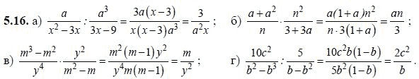 Ответ к задаче № 5.16 - А.Г. Мордкович, гдз по алгебре 8 класс