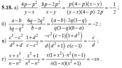 Ответ к задаче № 5.18 - А.Г. Мордкович, гдз по алгебре 8 класс