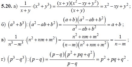 Ответ к задаче № 5.20 - А.Г. Мордкович, гдз по алгебре 8 класс
