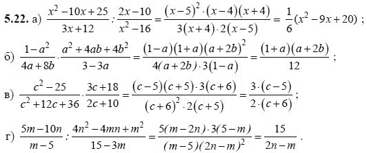 Ответ к задаче № 5.22 - А.Г. Мордкович, гдз по алгебре 8 класс