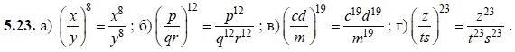 Ответ к задаче № 5.23 - А.Г. Мордкович, гдз по алгебре 8 класс