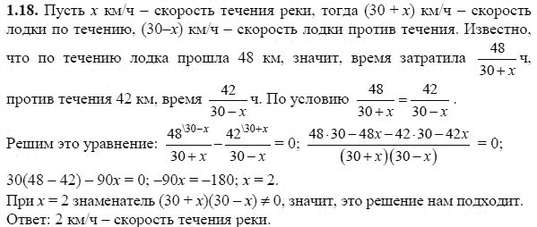 Ответ к задаче № 1.18 - А.Г. Мордкович, гдз по алгебре 8 класс Ответ к задаче № 1.18 - А.Г. Мордкович, гдз по алгебре 8 класс