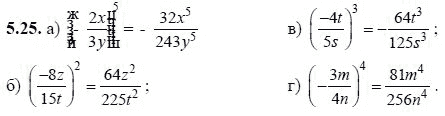 Ответ к задаче № 5.25 - А.Г. Мордкович, гдз по алгебре 8 класс