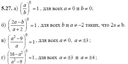 Ответ к задаче № 5.27 - А.Г. Мордкович, гдз по алгебре 8 класс