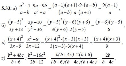 Ответ к задаче № 5.33 - А.Г. Мордкович, гдз по алгебре 8 класс