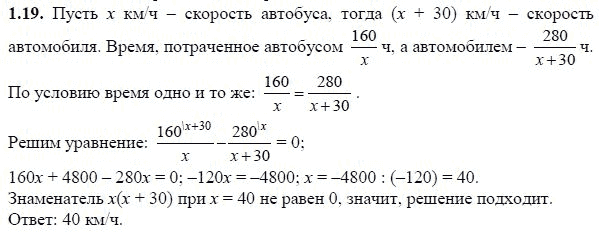 Ответ к задаче № 1.19 - А.Г. Мордкович, гдз по алгебре 8 класс Ответ к задаче № 1.19 - А.Г. Мордкович, гдз по алгебре 8 класс