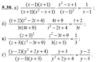 Ответ к задаче № 5.39 - А.Г. Мордкович, гдз по алгебре 8 класс