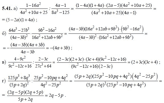 Ответ к задаче № 5.41 - А.Г. Мордкович, гдз по алгебре 8 класс