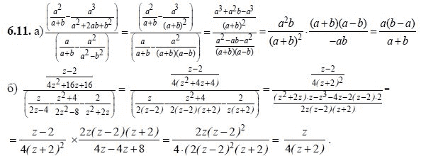 Ответ к задаче № 6.11 - А.Г. Мордкович, гдз по алгебре 8 класс