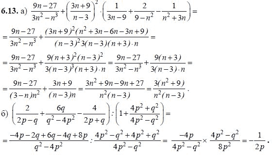 Ответ к задаче № 6.13 - А.Г. Мордкович, гдз по алгебре 8 класс