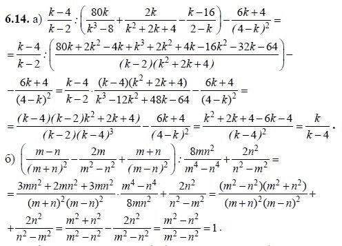 Ответ к задаче № 6.14 - А.Г. Мордкович, гдз по алгебре 8 класс